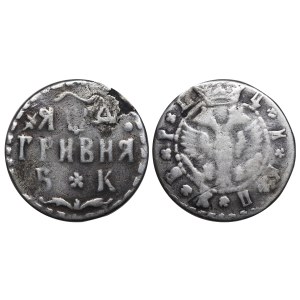 Russian Empire, 1 Grivna, 1704 year, BK
