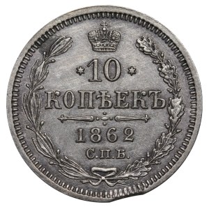 Russian Empire, 10 Kopecks, 1862 year, SPB-MI