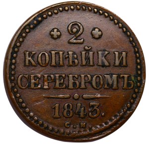 Russian Empire, 2 Kopecks, 1843 year, SM