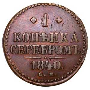 Russian Empire, 1 Kopeck, 1840 year, SM