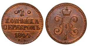 Russian Empire, 1 Kopeck, 1844 year, SM