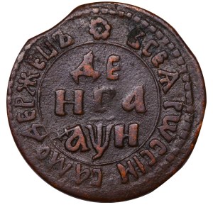 Russian Empire, 1 Denga, 1708 year