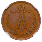 Russian Empire, ½ Kopeck, 1881 year, SPB, NGC, AU 58 BN