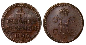Russian Empire, ¼ Kopeck, 1840 year, SM
