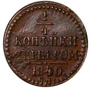 Russian Empire, ¼ Kopeck, 1840 year, SM