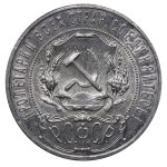 Soviet Union, 1 Rouble, 1921 year, (AG)