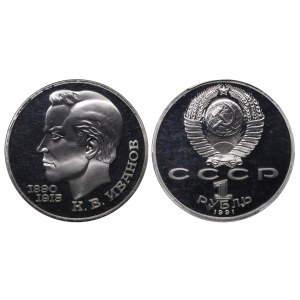 Soviet Union, 1 Rouble, 1991 year, Konstantin Vasilyevich Ivanov, PCGS PR69DCAM
