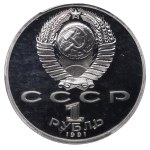 Soviet Union, 1 Rouble, 1991 year, Konstantin Vasilyevich Ivanov, PCGS PR69DCAM