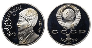 Soviet Union, 1 Rouble, 1991 year, Magtymguly Pyragy, PCGS PR69DCAM