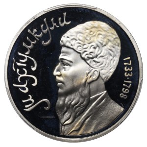 Soviet Union, 1 Rouble, 1991 year, Magtymguly Pyragy, PCGS PR69DCAM