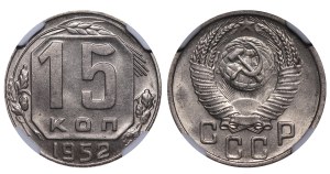 Soviet Union, 15 Kopecks, 1952 year, NGC, MS 63
