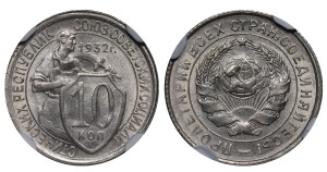 Soviet Union, 10 Kopecks, 1932 year, NGC, MS 66