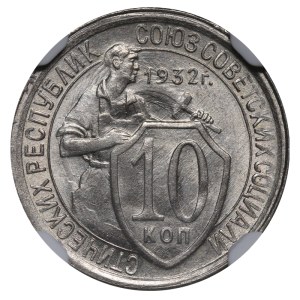 Soviet Union, 10 Kopecks, 1932 year, NGC, MS 66