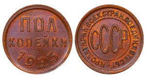 Soviet Union, ½ Kopeck, 1925 year