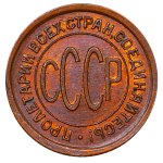 Soviet Union, ½ Kopeck, 1925 year