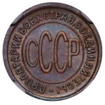 Soviet Union, ½ Kopeck, 1927 year, NGC, UNC DETAILS