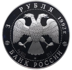 Russian Federation, 3 Roubles, 1992 year, LMD, The Saint Trinity Cathedral