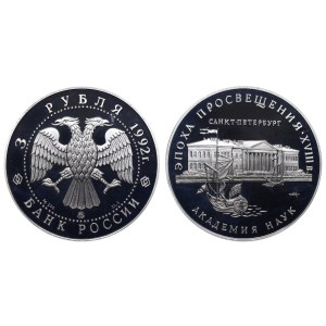 Russian Federation, 3 Roubles, 1992 year, MMD, The Academy of Sciences