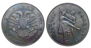 Russian Federation, 3 Roubles, 1993 year, MMD, Russian Ballet