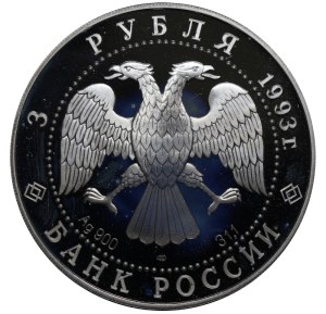 Russian Federation, 3 Roubles, 1993 year, LMD, Football