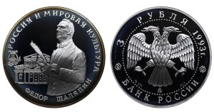 Russian Federation, 3 Roubles, 1993 year, MMD, Feodor Shaliapin