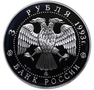 Russian Federation, 3 Roubles, 1993 year, MMD, Feodor Shaliapin