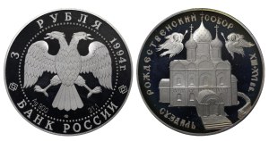 Russian Federation, 3 Roubles, 1994 year, LMD, The Cathedral of the Nativity of the Mother of God in Suzdal