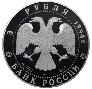 Russian Federation, 3 Roubles, 1994 year, LMD, The Cathedral of the Nativity of the Mother of God in Suzdal
