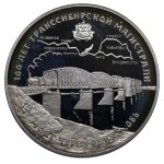 Russian Federation, 3 Roubles, 1994 year, LMD, The 100th Anniversary of the Trans-Siberian Railway