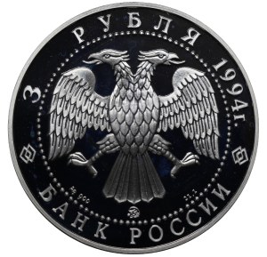 Russian Federation, 3 Roubles, 1994 year, MMD, The Intercession Church on the Nerli-River