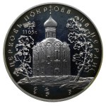 Russian Federation, 3 Roubles, 1994 year, MMD, The Intercession Church on the Nerli-River