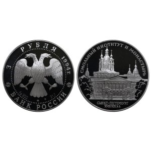 Russian Federation, 3 Roubles, 1994 year, LMD, The Smolny Institute and Cloister in St. Petersburg