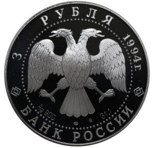 Russian Federation, 3 Roubles, 1994 year, LMD, The Smolny Institute and Cloister in St. Petersburg