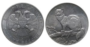 Russian Federation, 3 Roubles, 1995 year, LMD, Sable