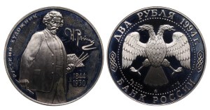 Russian Federation, 2 Roubles, 1994 year, MMD, The 150th Anniversary of the Birth of I.Y. Repin