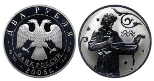 Russian Federation, 2 Roubles, 2005 year, SPMD, Aquarius