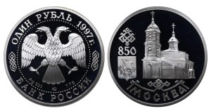 Russian Federation, 1 Rouble, 1997 year, LMD, Cathedral of Kazan Virgin's Icon
