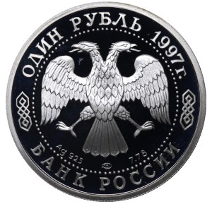 Russian Federation, 1 Rouble, 1997 year, LMD, Cathedral of Kazan Virgin's Icon