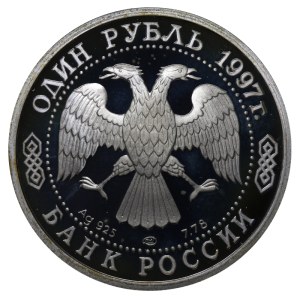 Russian Federation, 1 Rouble, 1997 year, LMD, Moscow State University