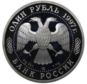 Russian Federation, 1 Rouble, 1997 year, LMD, Moscow State University