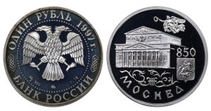 Russian Federation, 1 Rouble, 1997 year, MMD, The Bolshoi Theater