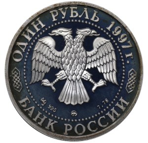 Russian Federation, 1 Rouble, 1997 year, MMD, The Bolshoi Theater