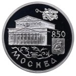Russian Federation, 1 Rouble, 1997 year, MMD, The Bolshoi Theater