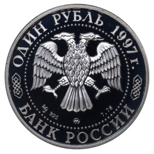 Russian Federation, 1 Rouble, 1997 year, MMD, The Resurrection Gate on Red Square