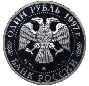 Russian Federation, 1 Rouble, 1997 year, MMD, The Resurrection Gate on Red Square