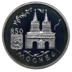 Russian Federation, 1 Rouble, 1997 year, MMD, The Resurrection Gate on Red Square