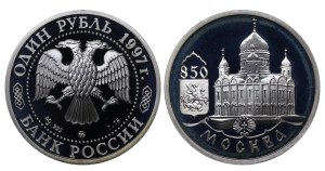 Russian Federation, 1 Rouble, 1997 year, MMD, Temple of Christ the Savior