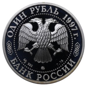 Russian Federation, 1 Rouble, 1997 year, MMD, Temple of Christ the Savior