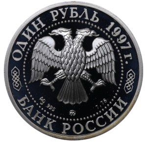 Russian Federation, 1 Rouble, 1997 year, MMD, Temple of Christ the Savior