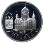 Russian Federation, 1 Rouble, 1997 year, MMD, Temple of Christ the Savior